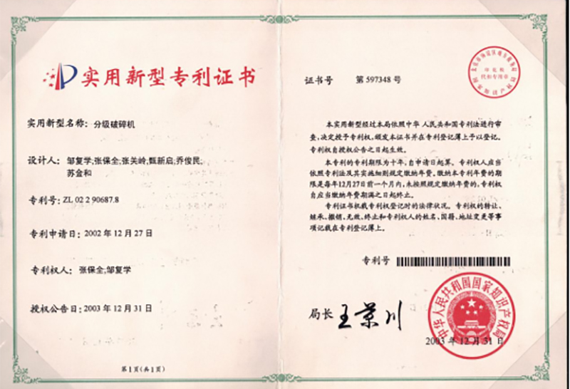 實(shí)用新型專利證書(shū)