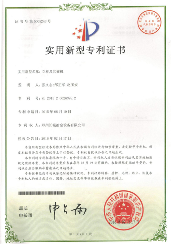實(shí)用新型專利證書(shū)