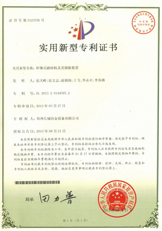 實(shí)用新型專利證書(shū)